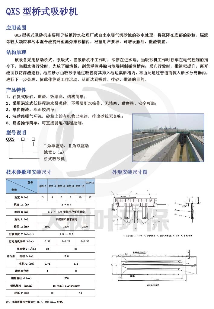 14 QXS型橋式吸砂機(jī).jpg