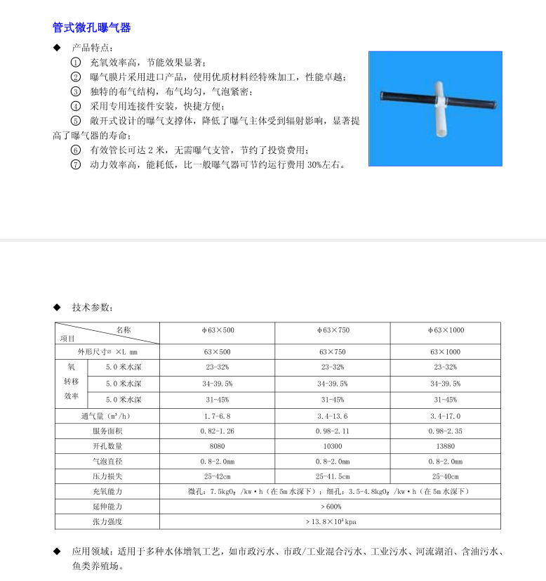 管式微孔曝氣器.png