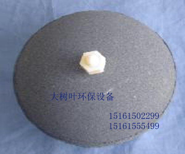 陶瓷剛玉曝氣器