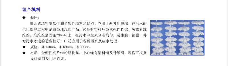 組合填料1字；.jpg