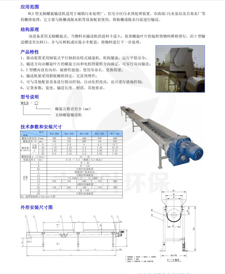 無軸螺旋輸送機資料.jpg